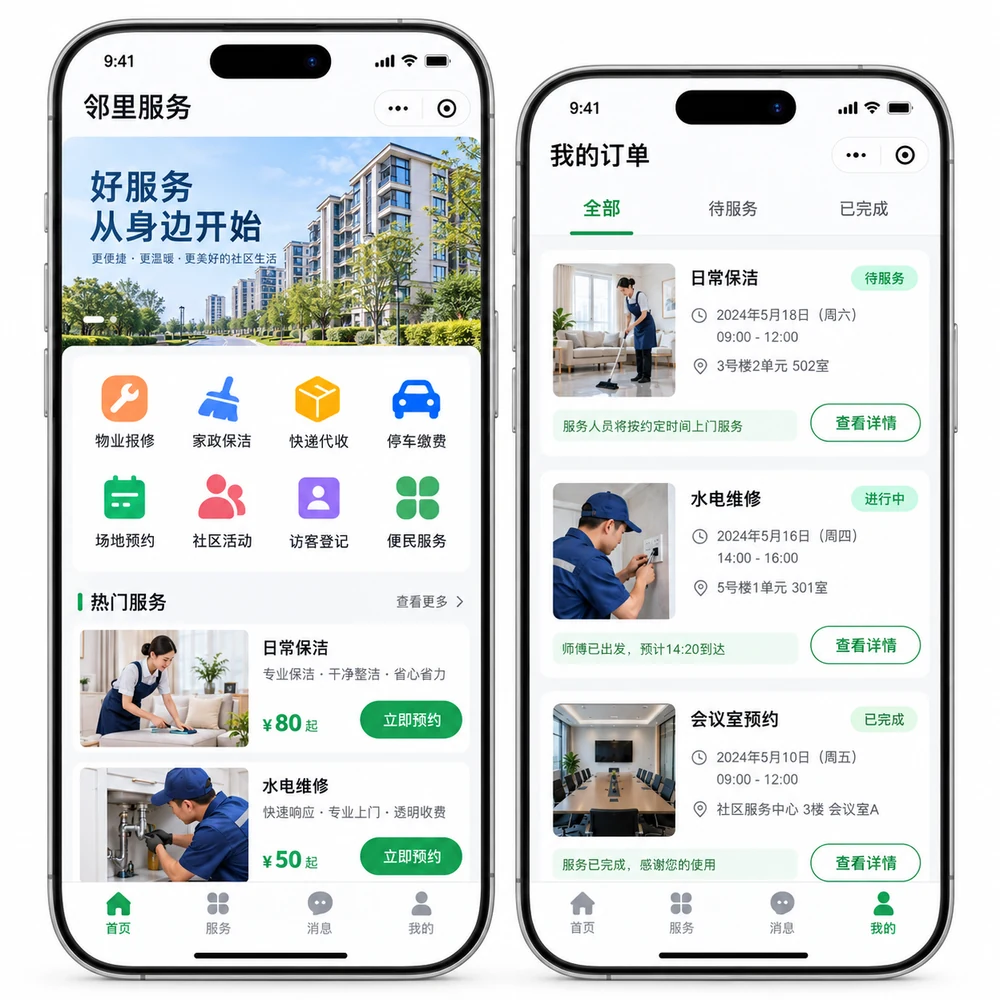 小程序 · 示例界面