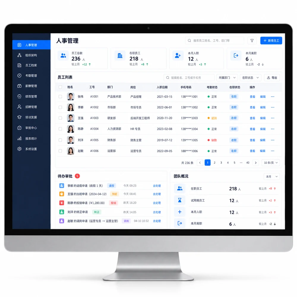 企业管理系统 · 示例界面